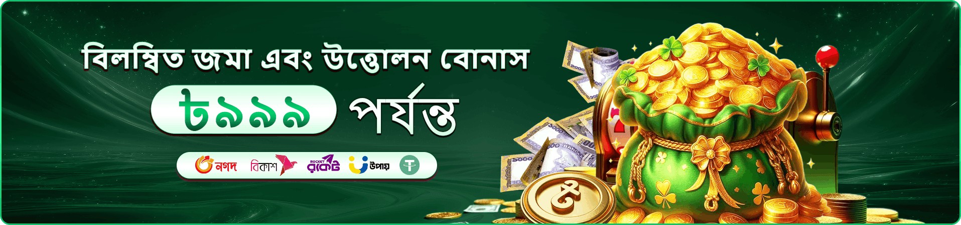 bd 333 বোনাস প্রমোশন